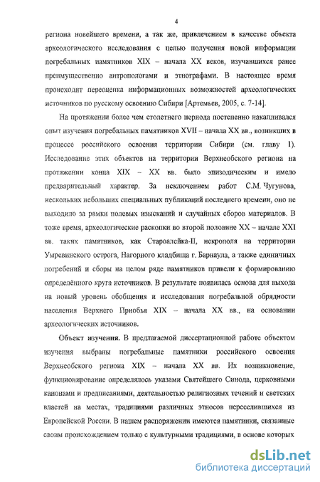 Дипломная работа: Погребальные памятники конца X-XIII вв. на территории Зубцовского района Тверской области