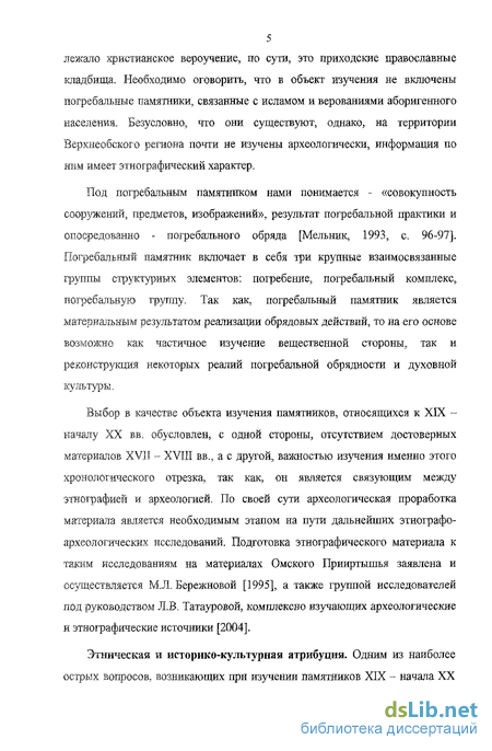 Дипломная работа: Погребальные памятники конца X-XIII вв. на территории Зубцовского района Тверской области