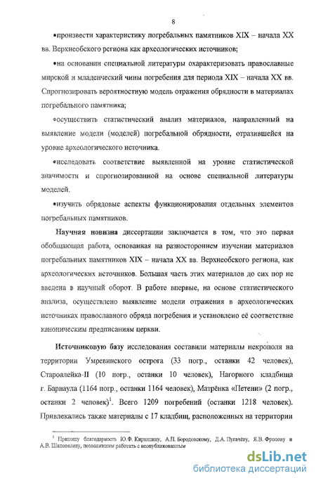 Дипломная работа: Погребальные памятники конца X-XIII вв. на территории Зубцовского района Тверской области