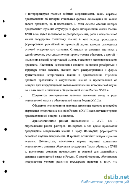 Доклад по теме Академия наук и становление научного знания в России