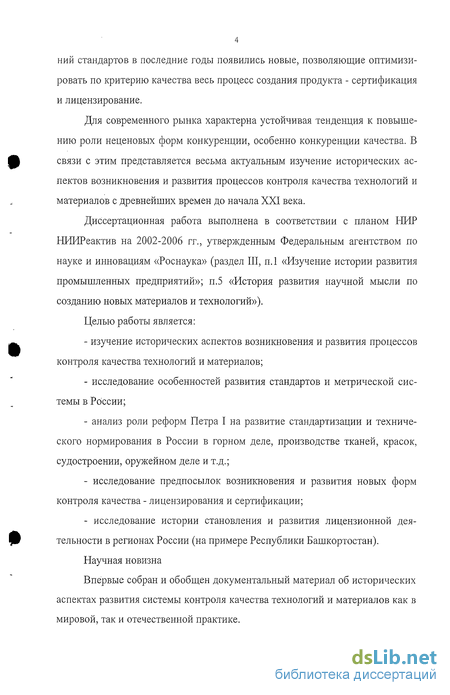 Доклад по теме История развития контроля в России 