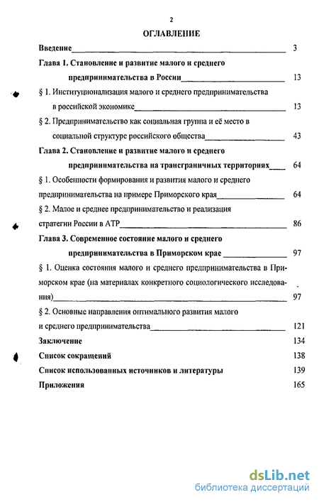 Доклад по теме Современное состояние предпренимательства в РФ