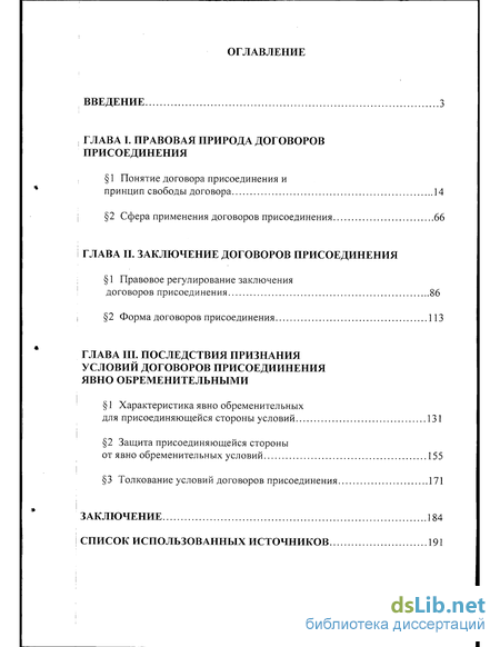 Дипломная работа: Особенности защиты контрагентов по гражданско-правовому договору