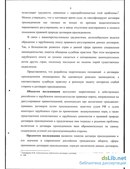 Дипломная работа: Особенности защиты контрагентов по гражданско-правовому договору