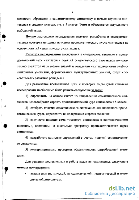 Дипломная работа: Формирование знаний и умений учащихся пятого класса