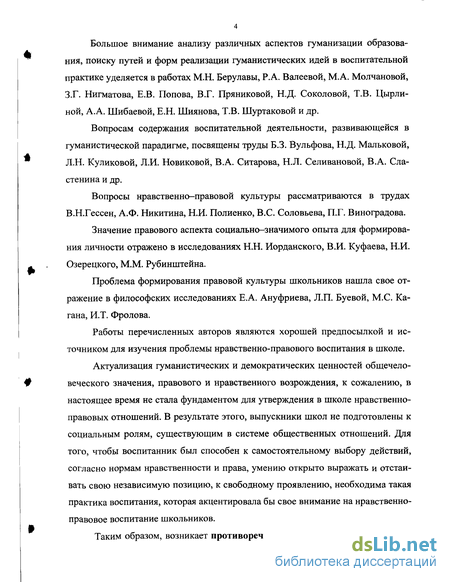  Пособие по теме Правовое воспитание школьников