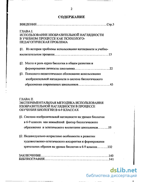 Доклад: Об использовании литературных произведений на уроках биологии