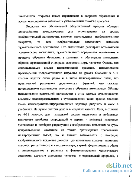 Доклад: Об использовании литературных произведений на уроках биологии