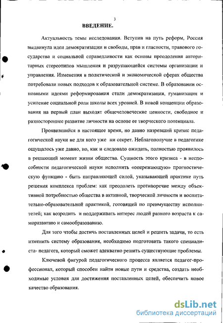 Контрольная работа по теме Развитие психолого-педагогических методов исследования в России