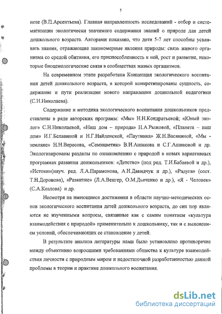 Курсовая работа по теме Экологическое воспитания детей старшего дошкольного возраста