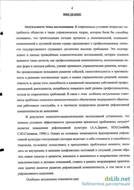 Контрольная работа по теме Необходимость изучения познавательных процессов для госслужащего