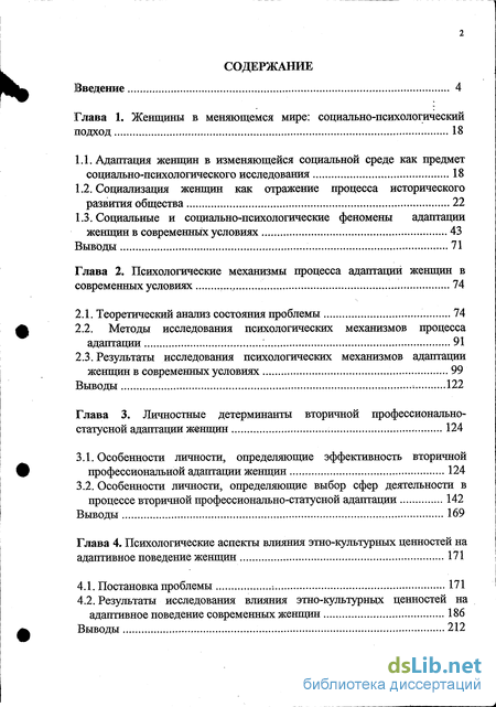 Реферат: Психологические механизмы адаптации человека