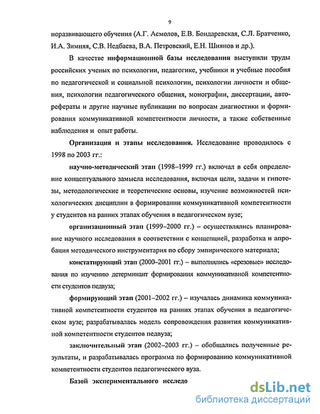 Реферат: Развитие учебной мотивации студента средствами психологической службы