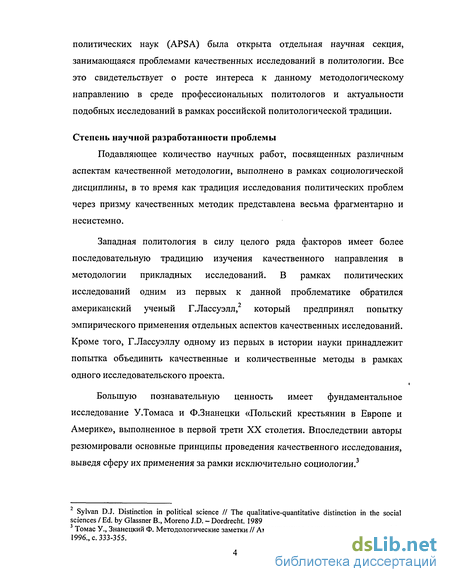 Доклад по теме Методология анализа политической традиции в России