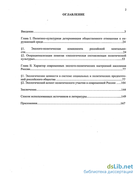 Реферат: Некоторые аспекты методологии квантификационного исследования ментальности