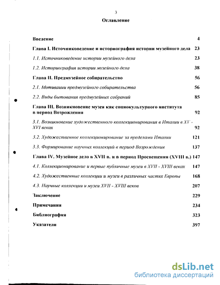 Дипломная работа: Становление и развитие музейного дела в России