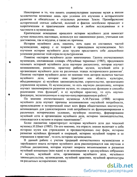 Дипломная работа: Становление и развитие музейного дела в России