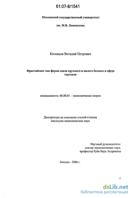 Франчайзинг Автореферат