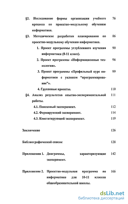 Реферат: Программа непрерывного обучения информатике со 2 по 11 класс