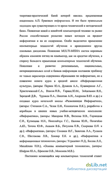 Реферат: Модульная технология на уроках информатики в школе