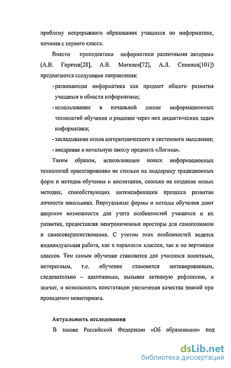 Реферат: Модульная технология на уроках информатики в школе