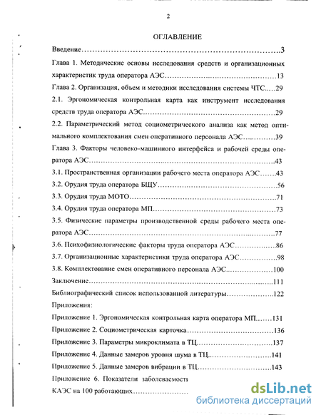 Контрольная работа: Режимы работы оператора в системе 