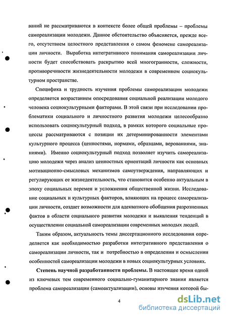 Доклад по теме Проблема самореализации молодежи