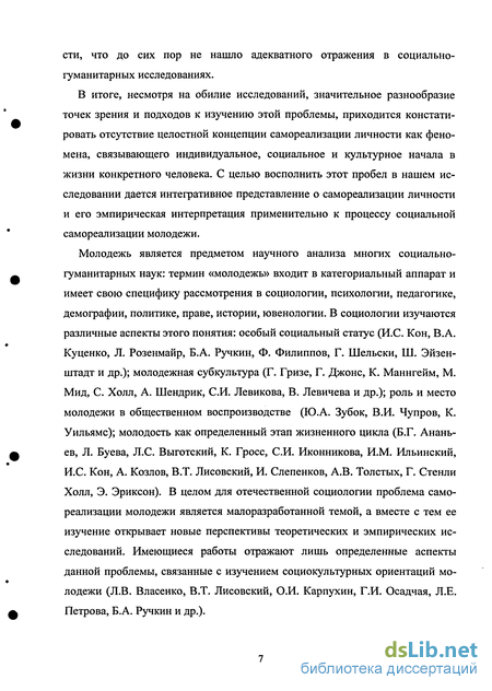 Доклад по теме Проблема самореализации молодежи