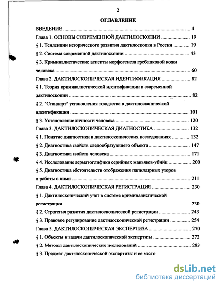 Реферат: Дактилоскопия и ее практическое значение в расследовании преступлений 2