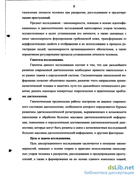 Реферат: Дактилоскопия и ее практическое значение в расследовании преступлений 2