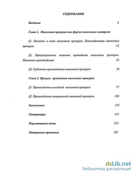 Доклад: Процессуальные аспекты проведения налоговых проверок