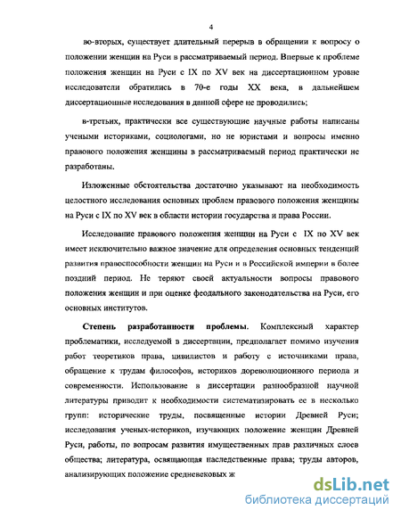 Научная работа: Положение женщин в современном обществе