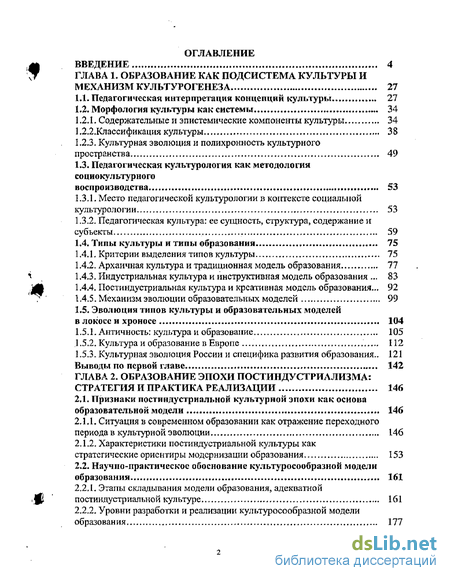 Реферат: Культура образования как феномен модернизации