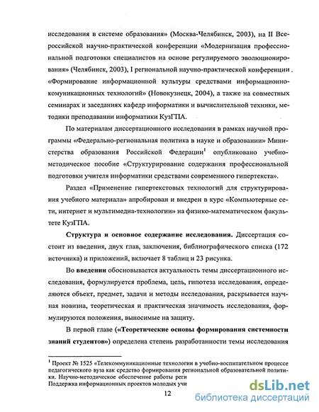 Курсовая работа по теме Условия формирования системности знаний у учащихся