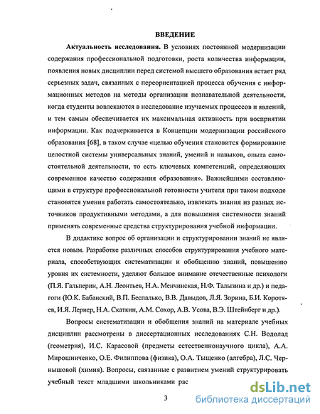 Курсовая работа по теме Условия формирования системности знаний у учащихся