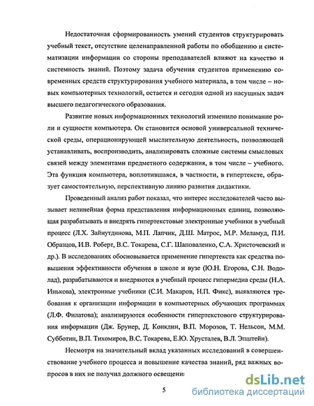 Курсовая работа по теме Условия формирования системности знаний у учащихся