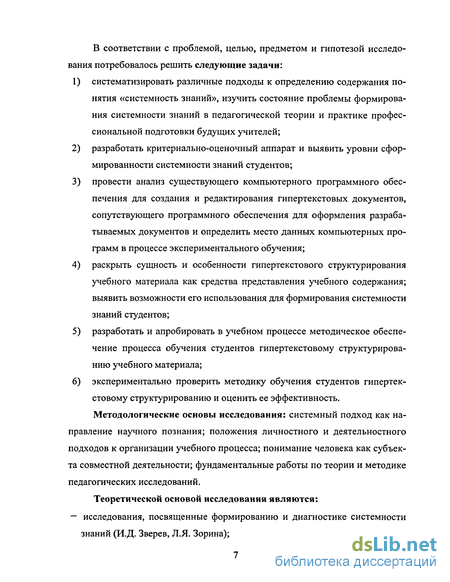 Курсовая работа по теме Условия формирования системности знаний у учащихся