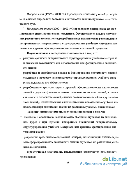 Курсовая работа по теме Условия формирования системности знаний у учащихся