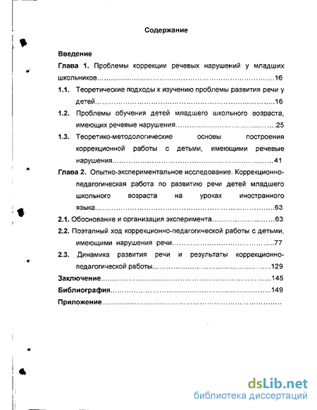 Контрольная работа: Коррекция речи детей