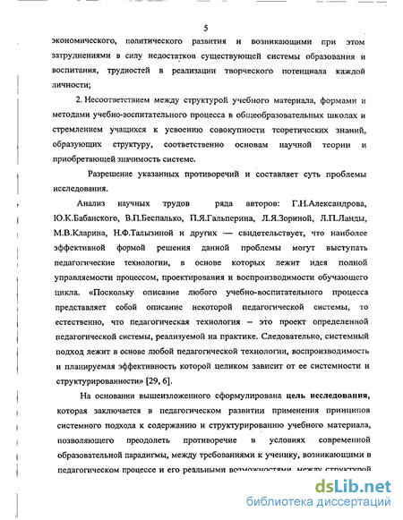 Контрольная работа: Реализация системного подхода при построении методики анализа