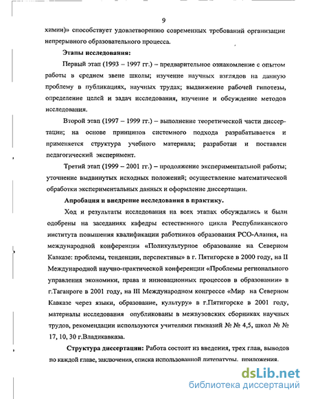 Контрольная работа: Реализация системного подхода при построении методики анализа