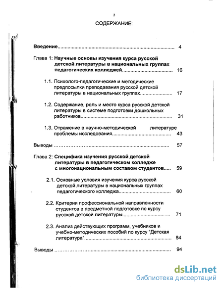 Практическое задание по теме Детская литература