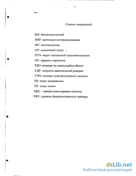 Доклад по теме Подготовка к старту. Разминка