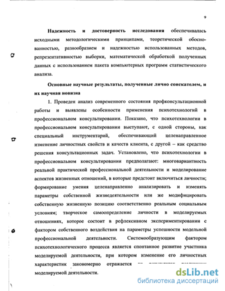 Контрольная работа по теме Психодиагностика в профконсультировании