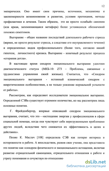 Реферат: Синдром профессионального выгорания личности