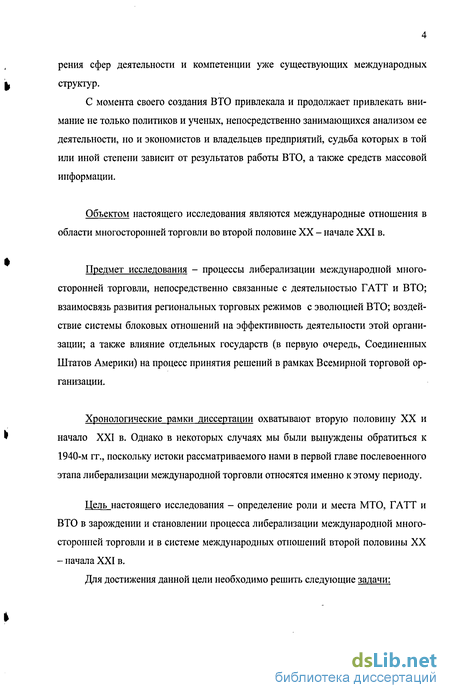 Доклад по теме Роль генерального соглашения по тарифам и торговле в многостороннем регулировании внешней торговли