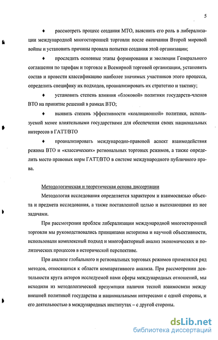 Доклад по теме Роль генерального соглашения по тарифам и торговле в многостороннем регулировании внешней торговли