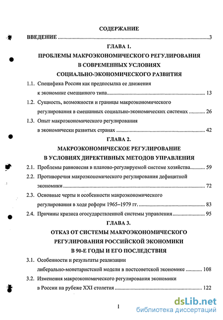 Реферат: Смешанная и переходная экономика: общие черты и различия