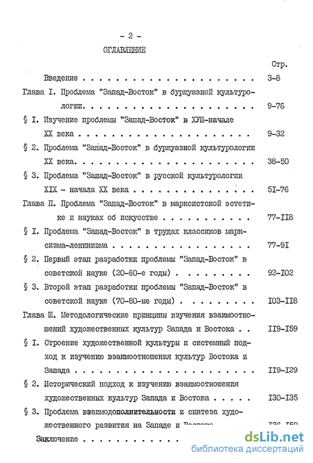 Реферат: Восток и Запад взаимодействие культур