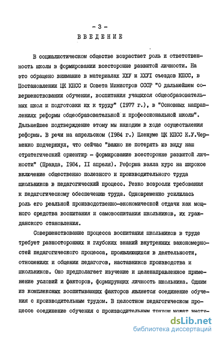 Доклад по теме Труд и всестороннее развитие личности